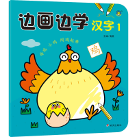 [M]边画边学汉字 1-9787570815340