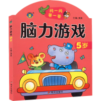 [M]脑力游戏 5岁-9787570815265