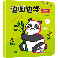 [M]边画边学数字-9787570815319