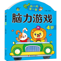 [M]脑力游戏 4岁-9787570815272