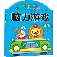 [M]脑力游戏 4岁-9787570815272