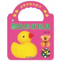 [M]颜色形状玩具/启蒙早教手提书-9787549844074