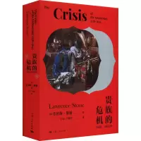 [M]贵族的危机 1558-1641年-9787208173644
