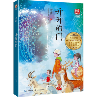 [M]开开的门-9787570226870