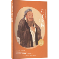 [M]孔子图传-9787570224173