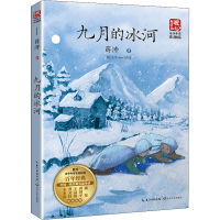 [M]九月的冰河-9787570226979