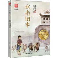 [M]城南旧事-9787570226986