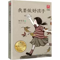 [M]我要做好孩子-9787570226788