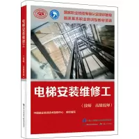 [M]电梯安装维修工(技师 高级技师) 中国就业培训技术指导中心 编 -9787516750605