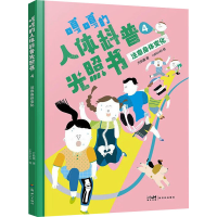 [M]嘎嘎的人体科普光照书4 注意身体变化-9787558333422