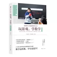 [M]玩游戏,学数学·四年级(下)-9787540792039