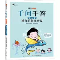 [M]神奇的鱼类世界-9787572128080