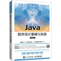 [M]Java程序设计基础与实战 微课版-9787115591746