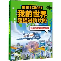 [M]科幻与影视建筑攻略-9787545571653