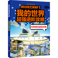 [M]世界著名建筑攻略-9787545571646