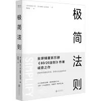 [M]极简法则-9787559662491