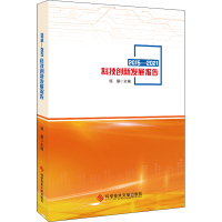 [M]2015-2021科技创新发展报告-9787518993185