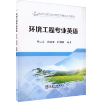 [M]环境工程专业英语-9787502491253