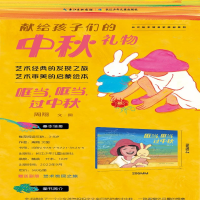 [M]哐当,哐当,过中秋-9787572135255