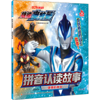 [M]拼音认读故事 捷德的身份-9787304112417