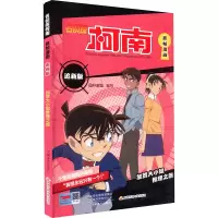 [M]名侦探柯南抓帧漫画 追新版 加贺大小姐推理之旅-9787540158781