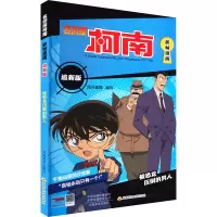 [M]名侦探柯南抓帧漫画 追新版 被恐龙压倒的男人-9787540158736