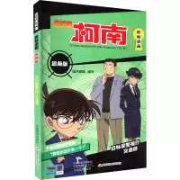 [M]名侦探柯南抓帧漫画 追新版 目标是警视厅交通部-9787540158798
