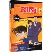 [M]名侦探柯南抓帧漫画 追新版 被诅咒的宝石波吉亚之泪-9787540158729
