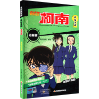 [M]名侦探柯南抓帧漫画 追新版 连锁的悲剧-9787540158835