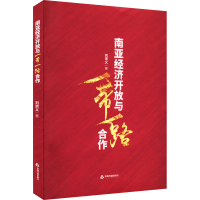 [M]南亚经济开放与"一带一路"合作-9787506888523