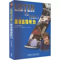 [M]英语高级听力学生用书-9787521336986