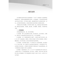 [M]金匮要略习题集(第2版)-9787513276863