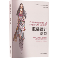 [M]服装设计基础-9787566916617