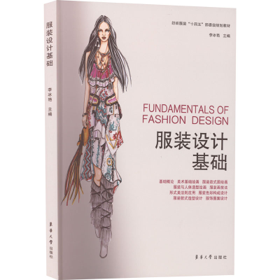 [M]服装设计基础-9787566916617
