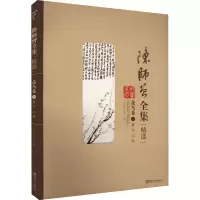 [M]《陈师曾全集》精选 花鸟卷 1 君子之风-9787548057000