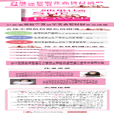[M]她职场 活出女性光芒-9787300308203