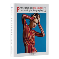 [M]职业人像摄影教程(下)-9787517911982
