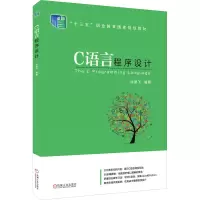 [M]C语言程序设计-9787111602309