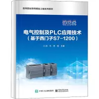 [M]电气控制及PLC应用技术(基于西门子S7-1200)-9787121435485