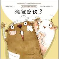 [M]海狸受伤了-9787569919554