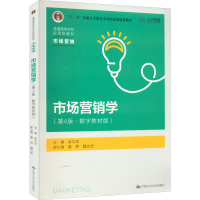 [M]市场营销学(第4版·数字教材版)-9787300308128