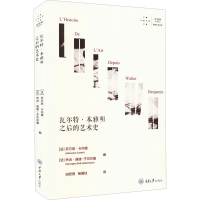 [M]瓦尔特·本雅明之后的艺术史-9787568930512