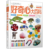 [M]让孩子爱上科学的好奇心大百科-9787559729217