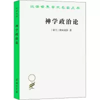 [M]神学政治论-9787100020282