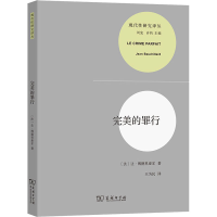 [M]完美的罪行-9787100097925