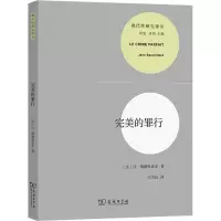 [M]完美的罪行-9787100097925
