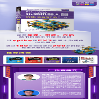 [M]FLL+WRO乐高机器人竞赛教程 机械、巡线与PID-9787302615156