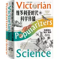 [M]维多利亚时代的科学传播 为新观众