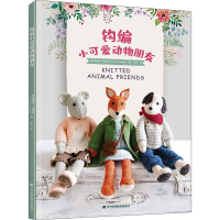 [M]钩编小可爱动物朋友-9787559124029