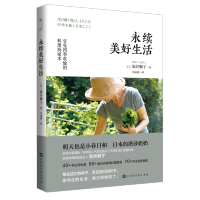 [M]永续美好生活-9787569930757